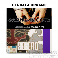 Табак Sebero - Herbal Currant (Ревень и Черная Смородина) 40 гр